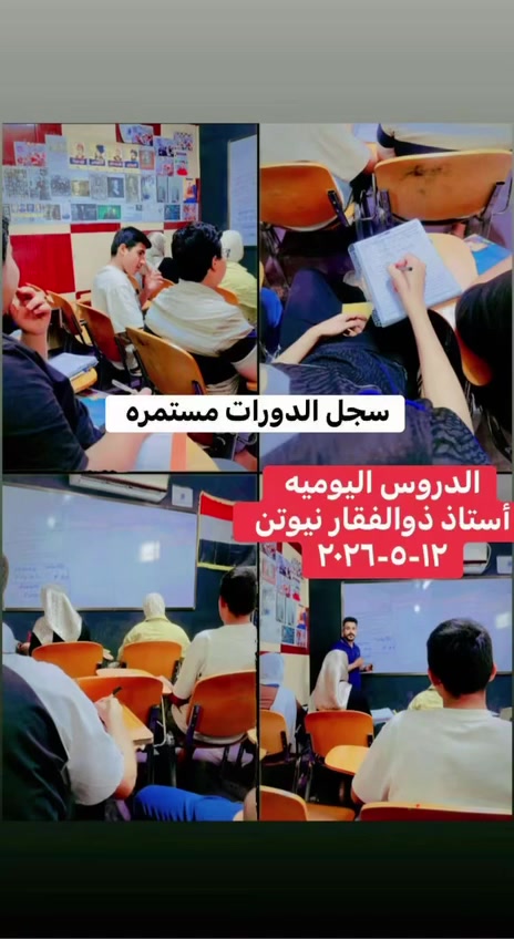 🎓 إعلان بدء التسجيل للعام الدراسي الجديد 🎓  

يعلن  أستاذ ذوالفقار نيوتن عن فتح باب التسجيل في  
📘 دورات الفيزياء لجميع المراحل الدراسية  

✨ شرح مبسط وواضح  
✨ متابعة مستمرة للطلاب  
✨ نتائج مضمونة بإذن الله  
✨ أسلوب تدريسي حديث يخليك تفهم قبل لا تحفظ  

📍 المقاعد محدودة – سارع بالحجز  
📞 للاستفسار والتسجيل:تفضلوخاص

💡 مستقبلك يبدأ من هنا… والفيزياء تصير أسهل ويا أستاذ ذوالفقار  

#دورات_فيزياء #نجاح #تفوق #العام_الدراسي_الجديد
https://t.me/newne99


**إذا كنت صاحب هذا الإعلان وتريد حذفه لأي سبب، رجاءا أرسل رسالة إلى الدعم الفني**