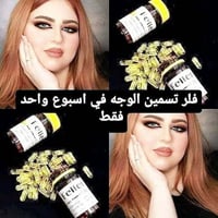 فلر الاصلي • تسمين الوجه • 50 كبسولة