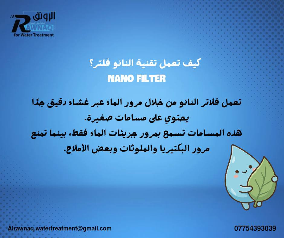 💧 نقاء الماء يبدأ بالتقنية الصح!

مع تقنية النانو فلتر تحصل على تنقية متقدمة تزيل الشوائب والملوثات وتمنحك ماءً نقيًا وآمنًا للشرب.

✨ نحن نوفر لكم نانو فلتر بجودة عالية ليكون خياركم الأفضل لمياه صحية ونقية كل يوم.

📞 تواصلوا ويانا اليوم وخلو النقاء يوصل لبيتكم.

#نانو_فلتر #مياه_نقية #تنقية_المياه
#فلاتر_مياه #مواد_كيميائية #محطات_مياه #معالجة
#فلاتر #معالجة مياه


**إذا كنت صاحب هذا الإعلان وتريد حذفه لأي سبب، رجاءا أرسل رسالة إلى الدعم الفني**