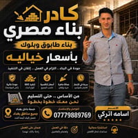 هنا هتلاقي ميزة الفخامه للمنزلك👌  كادر بناء مصري شغل درجه اولي تحت الت...