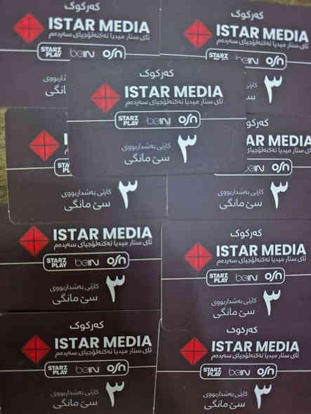 فقط 35   الف
ستلايت الاحمدي 

***********

اعلان

بشكل رسمي 💠

  رسيفر نجوم الرابعة الاول والوحيد بالعراق مختص ببث المحتوى الرياضي العالمي والعربي والمحتوى الترفيهي  بصيغة البث الرقمي(الارضي) وسيشمل كل العراق من زاخو للفاو 

✨4️⃣✨ منظومة شبكة  نجوم الرابعة ✨ 4️⃣✨

               

🔥#اشترك👍#الآن 130 قناة رياضية وترفيهية 🔥

💢تفاصيل المنظومة💢

 1️⃣👈 جهاز istar نجوم الرابعة ✅ نظام H265 🛰

2️⃣👈اشتراك مفعل لمدة 👈 3 اشهر 🧩

3️⃣👈 2 ريمونت كونترول 🚦🚦

4️⃣👈اريل E20 الخاص بشبكة النجوم الاصلي🗼

5️⃣👈 عدسة خارجية اضافية 💥

⑥واير  20 يارد

👈قنوات القرآن الكريم 📖

👈باقة Bein sports ⛹‍♂️ والقنوات الرياضية 🥎⚽️🏀

👈 باقة الرابعة ......💠

👈باقة   OSN ......🦸‍♂️

👈باقة    ZINA..... 🦸‍♀️

👈باقة    ON........ 🦹‍♂️

👈 باقة NDN ........🦸

👈 باقة SKY .........🧞‍♂️

👈 باقة MBC ........🧙‍♂️

👈 باقة Fox ..........🧜‍♂️

👈باقة  NETFLIX ..🥷

👈 قنوات المسلسلات 🎥 L العربية والاجنبية المنوعة 👨‍👩‍👧‍👦

👈قنوات الكارتون🐶😻 والانيميشن 🧙‍♂️

👈باقة عالم الحيوان 🐅🦅🦜 والتقارير الوثائقية ✈⛴ 

👈 قنوات للمرأة👰‍♀️ ( ازياء  💃 طبخ 🍝 منوعات 💅)

👈 والعديد من القنوات الاخرى المنوعة 🚵‍♂️ ✅

💠 لطلب المنظومة والاشتراك ✅✅✅✅👇

لدينا اشتراك ايستار  وسلفرسات

الاتصال على *********** 📲

 

كركوك / الاسری المفقودين
