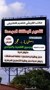 مكتب القريشي للتقديم الالكتروني حجز جواز وبطاقه وطنيه واجازه سوق لكافه...