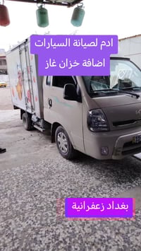 إضافة خزان غاز اسطواني كيا حمل غاز 2025 بلادي بسعة 62 لتر ورشة ادم لصي...