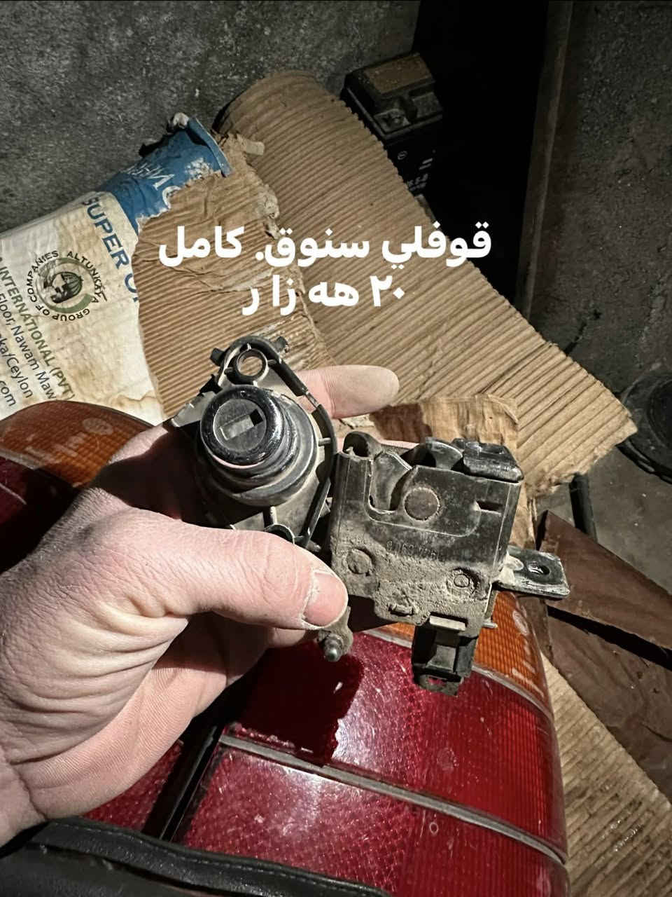 سلاو هاورييان ئه م ئه شييانه بؤ فرؤشتن هه مووى سعرى له سه ره هه ركه س حه زى ليبو جات بكا له خزمه تيام


**إذا كنت صاحب هذا الإعلان وتريد حذفه لأي سبب، رجاءا أرسل رسالة إلى الدعم الفني**