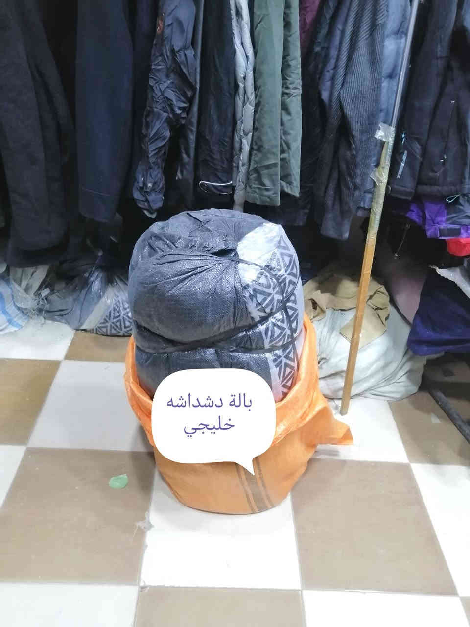 السلام عليكم

عيني عدنه عرض دشاديش وقماصل  باله بعد ممفتوحه
باجر الساعه خمسه العصر نفتحها بالمحل ويكون حضور شرط من ٨ شخص وأكثر يلا نفتحها باله دشداشه رجالي  وقماصل أوربي مو جودات بالمنشور

الدشداشه الرجالي سعر القطعه ١٠ الف

وعدنه ولادي القطعه ب٥٠٠٠ الف

قمصله رجالي شبابي عدنه ب١٠ وعدنه ب٨ وعدنه ب٥ الف
كوت وقبوط رجالي شبابي سعر القطعه ٨٠٠٠ وعدنه ب١٠ الف
ستره رجالي شبابي القطعه ب٥ الف

شماغ رجالي سعر القطعه ب٧٠٠٠الف

فروه رجالي كبوس وبدون كبوس سعر القطعه ٢٨ الف

بنطرون رجالي قماش وكابوي سعر القطعه ب٣ الف

بنطرون نسائي كابوي جديد سعر القطعه ٥الف

سويتر+تيشيرت +بلوز سعر القطعه واحد١٠٠٠

اسعار ثابته طول ايام الاسبوع

العنوان الرمادي المركز قرب ماركت فلس بداية شارع حي الضباط (شارع فاكره) من جهة فلكة الفرسان
للاستفسار المراسله ع الخاص او الاتصال برقم المحل
***********
توصيل موجود جميع المحافظات
لا تنسون باجر الخميس ١٨/١٢ الساعه ٥ العصر راح نفتح بالة دشاديش بالمحل وقماصل والحضور من ٨ أشخاص وأكثر حت نفتح اذا اقل مانفتح والي يشارك المنشور نسويه تخفيض بالأسعار وجزاك الله خير
