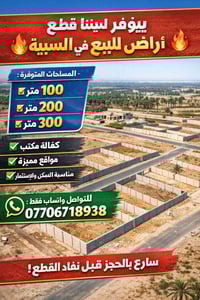 السبية • للبيع • عقار