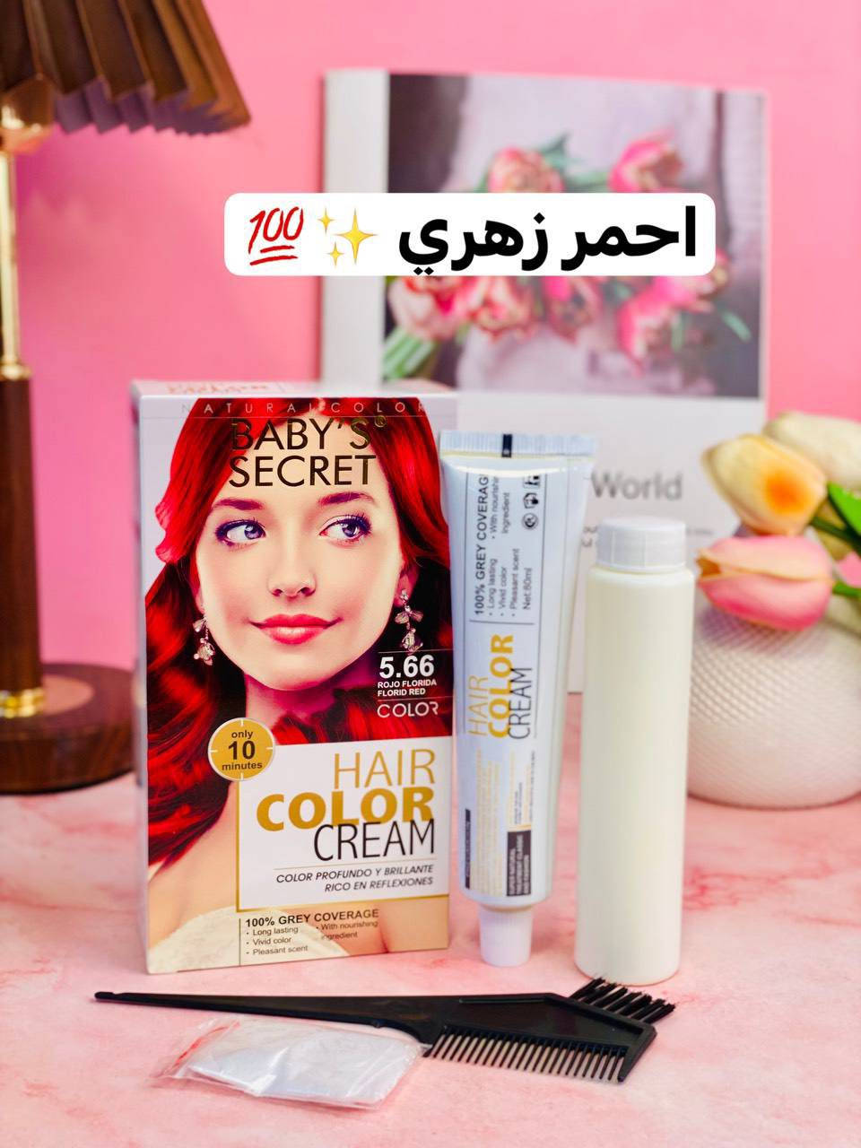 احدث أصباغ شعر من بيبي سيكريت 💯✨

لون مركز يدوم - لمعة قوية - تغطية كاملة  للشعر -  تغطية كاملة للشيب - والاهم الشعر يبقى حيوي بفضل مادة البلكس والزيوت الطبيعية الموجودة بتركيبة الصبغةوبالأضافة الى يعمل على تغذية وتقوية الشعر 🔥✅

متوفرة ب 9 الوان مميزة وجميلة 
الحجم 80مل 😍😍😍

احمر ناري ✔️
بني غامق ✔️
اسود ✔️
بني ذهبي غامق ✔️
بني شوكولاتة✔️
اشقر طبيعي ✔️
احمر زهري ✔️
رمادي فاتح ✔️
للحجز واتس ***********
يوجد توصيل لجميع المحافظات
