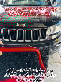 دوشمة جيب • بردات • توصيل