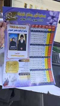 امساكية • حجم كبير • ميسان العمارة