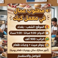 معمل كيك • الشعب بغداد • مبيت ووجبات