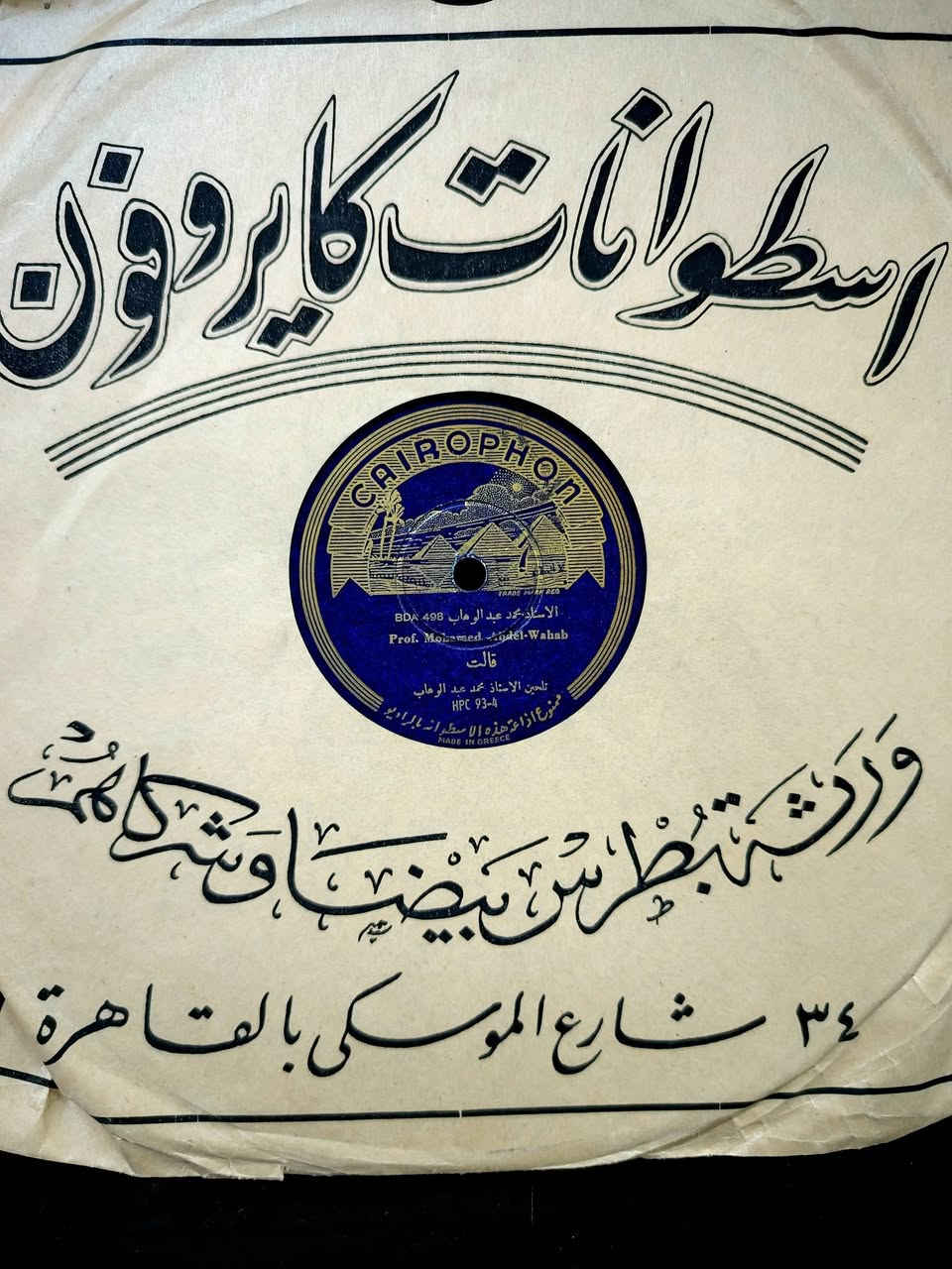 أسطوانات حجري غير مستخدم للموسيقار محمد عبد الوهاب
لوووك اسطوانات حجري غير مستخدم العدد ١٣ أسطوانة للبيع للاستفسار مراسلة الصفحه او الاتصال *********** يوجد توصيل لكل محافظات العراق غير متواجد بالتعليقات
