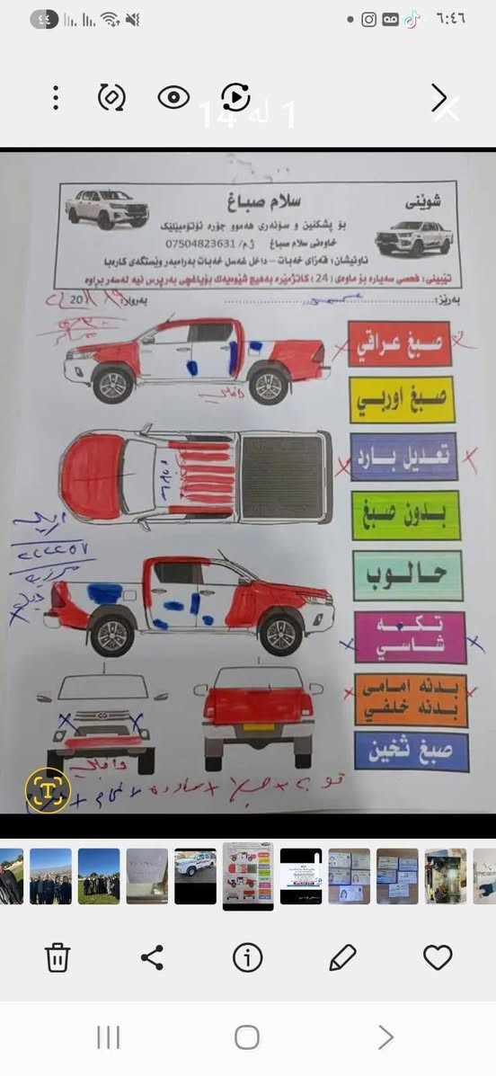 توێتا هیلۆکس 2010سعودی گێڕ ئۆتۆماتیک دەبڵ ئەکسل  ناو سور چوار جام کارەبای غاز و بەنزین غازی ئیتاڵی بۆ بەسراوە کتابی مروری لەگەڵە واتا کێشەی نیە بۆ هەزە چوار تایەی لۆکی لە ژێرە گێڕ و مەکینە و ئەکسل  ساردی و گەرمی کامل بە شەرت شاشە و کامێراو حاسەی بۆ بەسراوە کامل کوشن و گاعی نوێیە سەنەوی و ڕەقەمی تازەیە    ڕەسمی سۆنەریم داناوە کامل بۆیاخ نیە من بە کامل ئەی فرۆشم سعری 180 مەجالێکی برایانە ئەمە ژمارەی خاوەنی  ژم.***********
