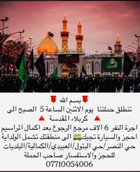 كربلاء المقدسة • برنامج الحملة • الاثنين