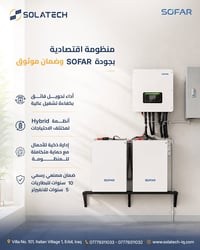 منظومة شمسية • SOFAR • فواتير أقل