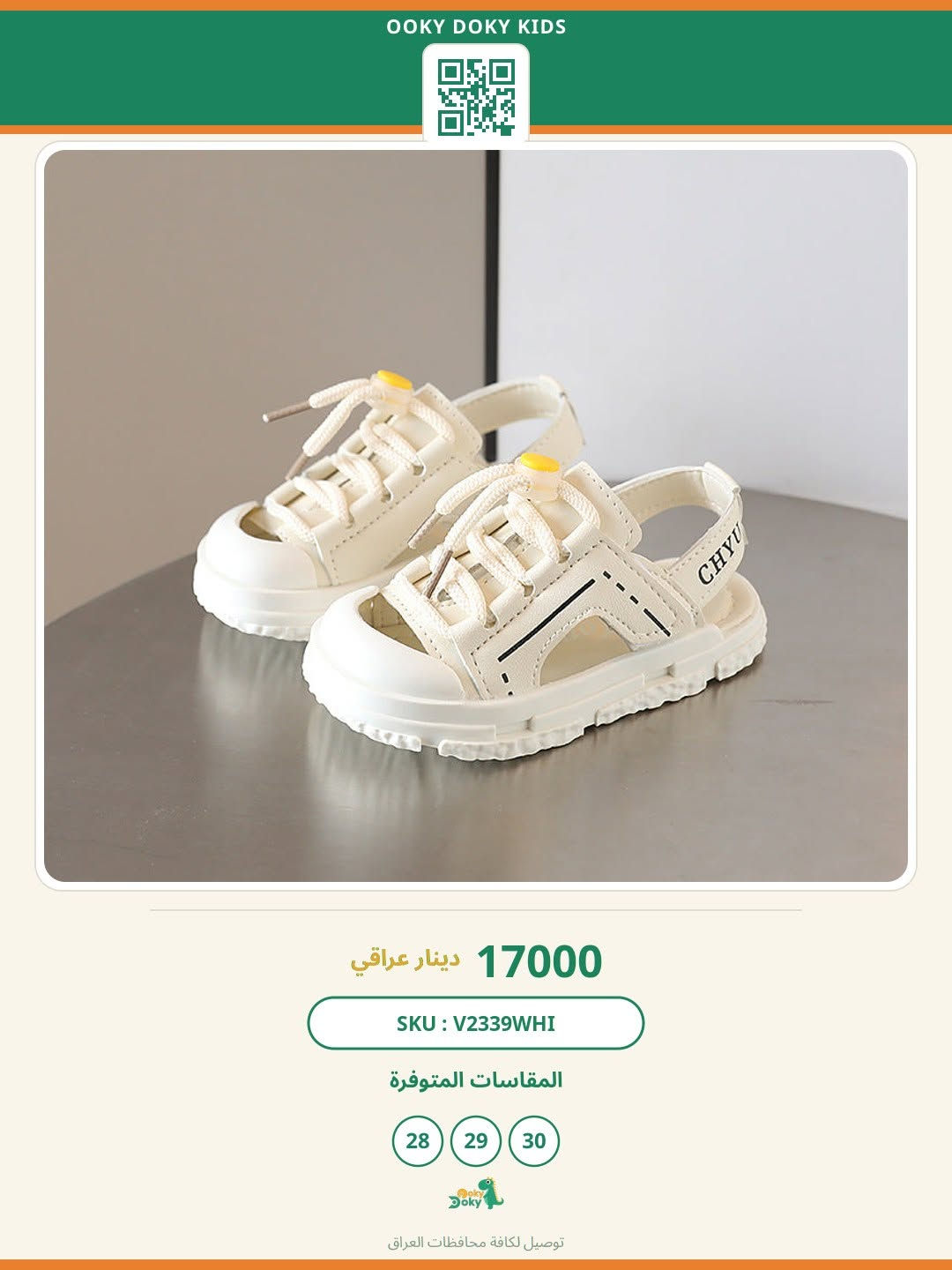 🛍️ اختار الافضل لراحة طفلك

📍 OOKY DOKY KIDS
بغداد - حي الجامعة - شارع الربيع - الجامعة مول - ط2

#ookydoky #أطفال #موضة


**إذا كنت صاحب هذا الإعلان وتريد حذفه لأي سبب، رجاءا أرسل رسالة إلى الدعم الفني**