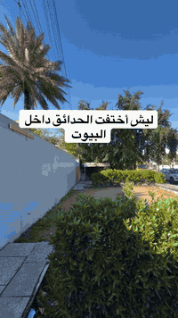 حي الامانة بغداد • منزل ٦٢٠م