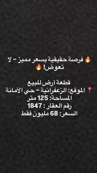 الزعفرانية • حي الأمانة • ١٢٥م