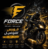 تعلن شركه فورس باحتياج مندوبين ويفضل يكون قريبين عل اعضميه بعمل مباشر ...