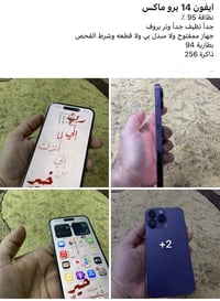 آيفون 14 برو ماكس