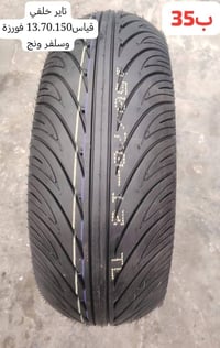 يالله تاير قياس13.70.150 جديد بلسلفون  السعر  35 العنوان بغداد البياع ...