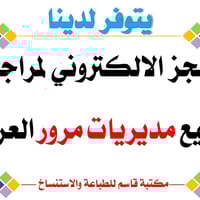 حجز مرور • رخصة سياقة • الصويرة واسط