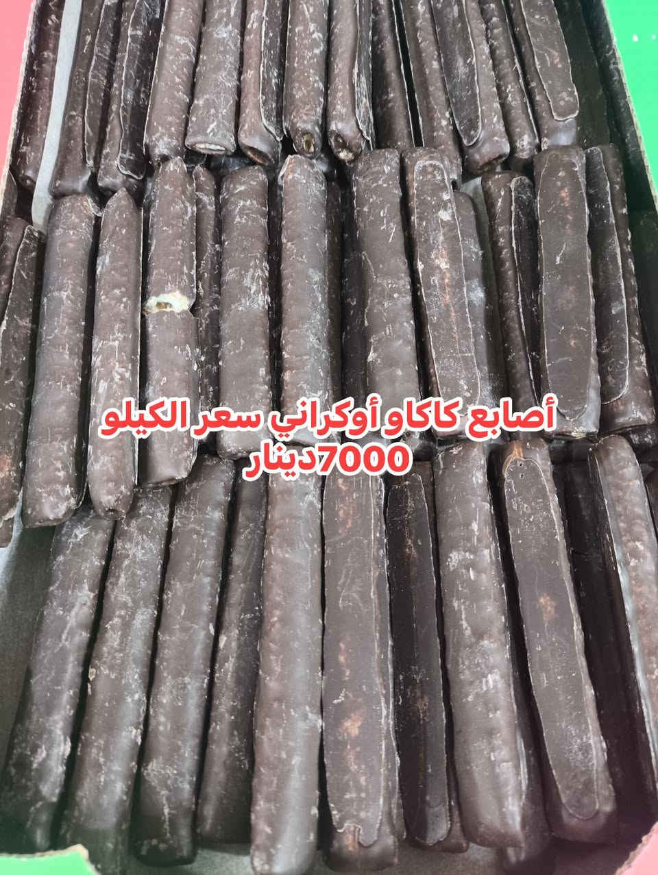 تشكيله منوعه من الحلويات الموصل👏👏🤙
متوفره الان في أسواق النور للمواد الغذائيه🛒🛒
#العنوان_الأنبار_عنه_شارع_المصرف_مقابل_التربيه🚘🚖


**إذا كنت صاحب هذا الإعلان وتريد حذفه لأي سبب، رجاءا أرسل رسالة إلى الدعم الفني**