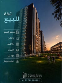 شقة للبيع • مجمع النسيم • شقة سكنية • عقار للبيع • النسيم • شقة • بولي...