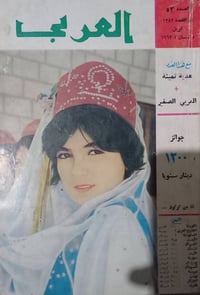 مجلة العربي • العدد ٥٣ • تحقيق كركوك