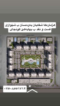 كازابلانكا لەزگین • تقسيط ونقد • عقارات