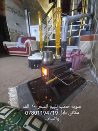 صوبة حطب • بابل