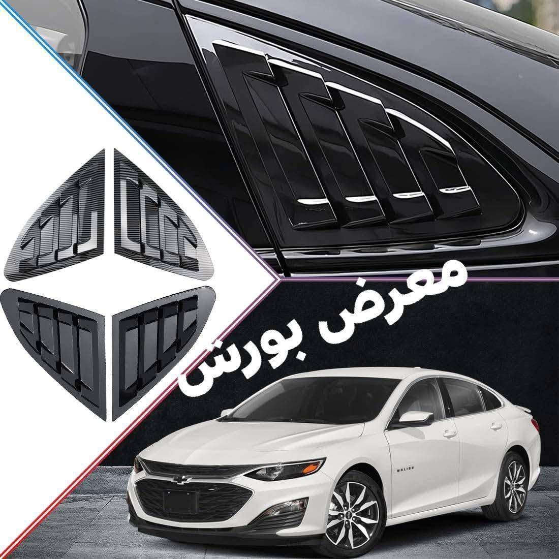 كماليات ماليبو 

سبويلر صندوق

لحية بلادي

كفر مراية قالب بلادي 

كفر يدات 

سكوب مثلث

سبايدر جامة خلفية 

مطريات 

بردات  داخلية 

أرضيات 

للحجز مراسلة الصفحة

***********

توصيل جميع المحافظات
