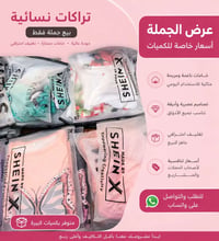 اتراكات نسائية • شي ان • جملة