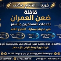 ⏳ قريباً... الحدث الأبرز لكل عشاق السفر في بسماية! يسرّنا أن نعلن لكم ...
