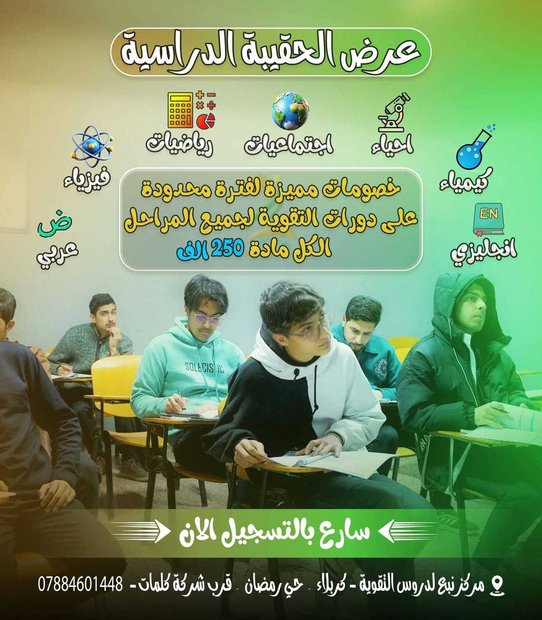 مجموعة متميزة من الدورات التدريبية التي تقدمها اكاديمية نبع للتعليم وبحضور نخبة من المدربين المتميزين
تدريب عملي - شهادة رسمية 
سجل الان...

أكاديمية نبع للتعليم – كربلاء ✨ نؤهلك للتميز والإبداع

خدماتنا:
🎓 دورات تدريبية 
💼 استشارات إدارية وتسويقية
 📊 دراسات جدوى وخطط أعمال 
🚀 تطوير المشاريع والافكار
📚 دعم الباحثين وطلاب الدراسات.
✅ لغات 
✅ دروس تقوية

📍 كربلاء – حي رمضان - قرب شركة كلمات - مقابل البشير للإنارة - جسر المشاة 2 
واتساب***********

تابعونا لمعرفة أحدث برامجنا وفرصنا!
