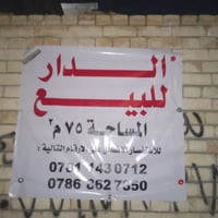 حي الجهاد • ٧٥م • طابو ملكي