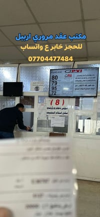 اربيل • معقب مرور • تحويل ملكيه