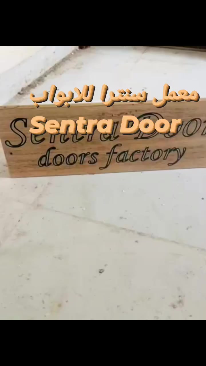 معمل ومعرض سنترا للابواب 
صناعة ابواب بالتقنيات الحديثة 
معنا لا تحتار في الاختيار 
# #عنوان/ كركوك شارع بدر
بادارة كابتن محمد ***********
و علي اصلي ‏‪***********‬‏ دنياه ماترحم Yahya Zakarya
