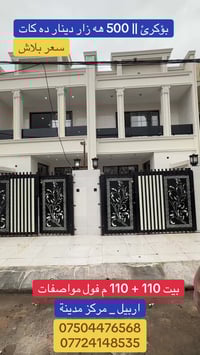 اربيل • ١١٠م • ٣غرف