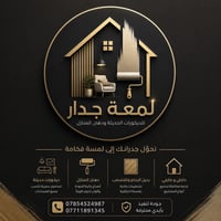 حوّل بيتك إلى تحفة فنية مع لمعة جدار ✨ نقدملكم أحدث الديكورات العصرية ...