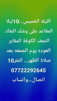 #اخترـــرحلتك07722292645الليله  #الخميس النجف الكوفه والمقابر....10ليل...