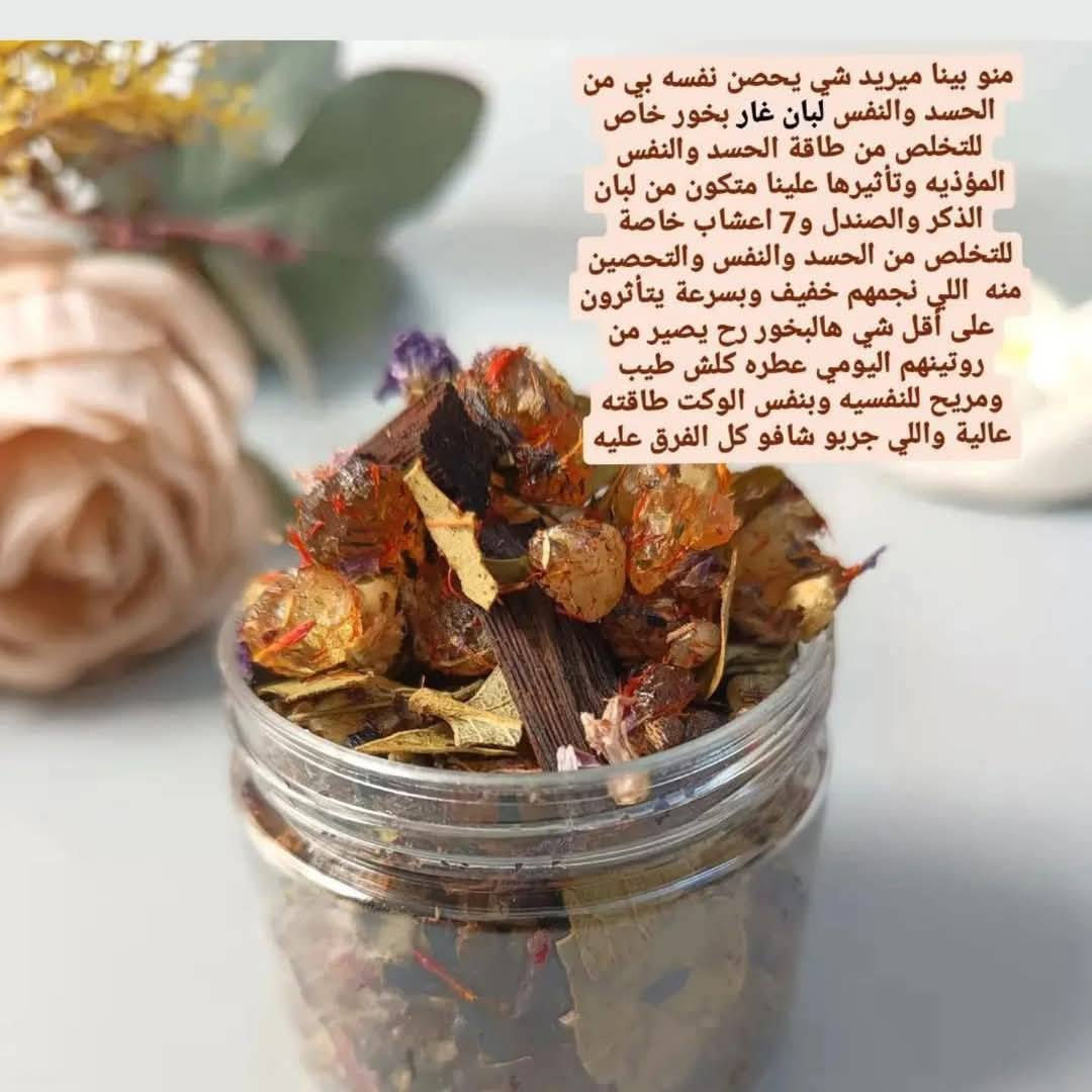 تريدون وسيلة تساعدكم على الهدوء والروحانية وتخلصكم من المشاكل والحسد والتوتر وقلة البركة والمعيقات المستمرة

شوفو فوائد بخورات اللبان وشنو فاعليتها وتأثيرها لحياتنا اليومية وعلى نفسيتنا كل اللي يصير عدهم خنكة وضوجة مستمرة وقلق وعدم راحة وكل اللي عدهم مشاكل مستمره ومشاحنات بالبيت رح تشوفون فرق عليهم باذن الله كلش جبير 

ومنو بينا ممعرض للحسد والنفس الله ذاكر هالطاقة المؤذية بكتابه الكريم وكل انسان معرض انو ينصاب بيها وتاثر على بيته واولاده وصحته ورزقه ويصير عنده قلة بركة بسببها 

البخور وسيلة جدا فعالة تساعدنا على تجديد طاقة المكان والاشخاص والتخلص من الطاقات السلبيه والمنخفضه وطاقات المشاكل والحسد والنفس المؤذيه واليوم خليتلكم مجموعة من أهم بخورات اللبان خاصه للتحصين وتجديد طاقة المكان والاشخاص بحول الله وقوته وكل نوع منهم خاص لشي معين 

لبان ميرمية لصد الطاقات السلبيه والمنخفضه وطاقات المشاكل والتوتر والقلق والخمول وعدم الراحة وللاحجار الكريمه يجدد طاقتها بشكل ملحوظ 

لبان زعفران لاستقبال طاقة الوفرة والبركه والرزق بحول الله وقوته 

لبان غار للتحصين من طاقة الحسد والنفس المؤذيه وكلنا معرضين لهيج طاقة مؤذية وخاصة الناس اللي نجمهم خفيف ويتأثرون بسرعه 
لبان صندل ينطي هدوء وروحانية وسكينة وطمأنينه للمكان والاشخاص وكلش يحسن النفسيه ولكل اللي عدهم احجار كريمة هالنوع يجنن

لبان لافندر يجنن لكل اللي عدهم قلق بالنوم وتوتر وأرق هالنوع كلش أنصح بي بعد لبان الميرمية 

لبان عود وليمون من البخورات اللي تنطي هدوء وطمأنينة واللي هم طلاب يجنن الهم يساعد على التركيز بفعل زيت الليمون اللي بالبخور

لبان توليب خاص لاستقبال طاقة الالفة والمودة والمحبة بحول الله وقوته يجنن هالنوع بمجرد التبخير بي تحسون براحة مطلقه زيت زهرة التوليب وزهرة التوليب ويه لبان الذكر الخاص للبخور شي مينوصف

واكيد بخورات الصندل الغنية عن التعريف للتعطير للبيت والشعر والملابس وكلها طاقتها بديعه مريحة للنفسية بشكل مو طبيعي


**إذا كنت صاحب هذا الإعلان وتريد حذفه لأي سبب، رجاءا أرسل رسالة إلى الدعم الفني**