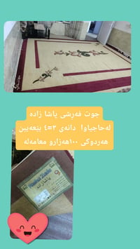 سجاد • أغراض منزلية • أطفال