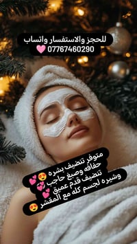 🌸 جمالك يهمنا! جربي الأفضل وامتعي نفسك بالعناية الكاملة للحجز والاستفس...