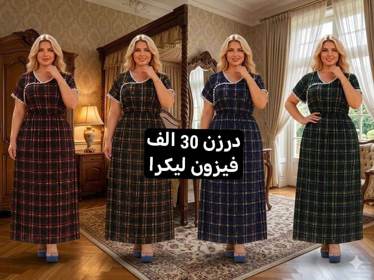 كل ماهوه جديد   🌺🌺🌺🌺
أرقى وأجمل الموديلات 💕💘🩷💗
خامة درجة أولى تحت الفحص 

جملة ومفرد تفاصيل والحجز بلخاص رجاااء

يوجد خدمة توصيل جميع محافظات العراق 🚕🚕🚕🚕

@mreamclthes

تفاصيل والحجز بلخاص رجاااء


**إذا كنت صاحب هذا الإعلان وتريد حذفه لأي سبب، رجاءا أرسل رسالة إلى الدعم الفني**