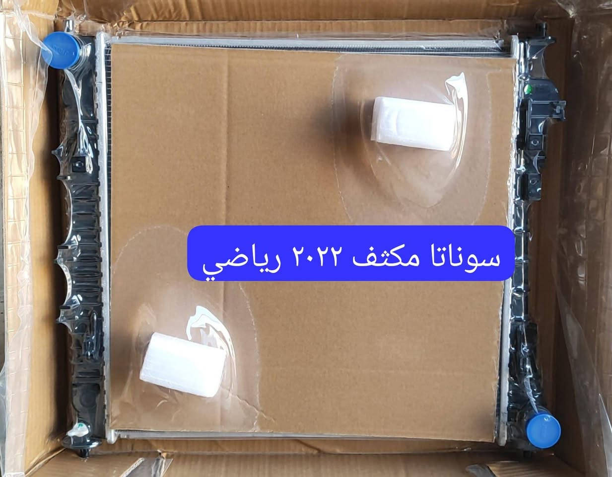 🔥 وصل الجديد إلى شركة النسر للراديترات والقزانات 🔥

🚗 كل ما تحتاجه لسيارتك بمكان واحد... وبأفضل الأسعار!

✅ يتوفر لدينا:
🔹 راديترات لجميع أنواع السيارات.
🔹 جميع الموديلات الحديثة والقديمة.
🔹 راديترات السيارات الأمريكية.
🔹 راديترات السيارات اليابانية.
🔹 راديترات السيارات الكورية.
🔹 راديترات السيارات الصينية.
🔹 راديترات سيارات البنزين.
🔹 راديترات سيارات الكاز (الديزل).
🔹 راديترات السيارات الهايبرد.
🔹 قزانات لجميع أنواع السيارات والموديلات.

💯 أسعار منافسة وجودة مضمونة.
🎁 خصومات خاصة لمحلات الجملة والورش.
🎁 عروض وخصومات مميزة لزبائن المفرد.

🚚 نوفر خدمة التوصيل إلى جميع محافظات العراق عبر شركات النقل المعتمدة وبأسرع وقت.

📍 العنوان:
كربلاء المقدسة – شارع الرابط – قرب العلوة.

📞 للطلب والاستفسار:
راسل الصفحة أو تواصل مباشرة مع مندوب المبيعات عبر الاتصال أو الواتساب.
***********

⭐ شركة النسر للراديترات والقزانات
ثقتكم رأس مالنا... وجودتنا سر استمرارنا.
