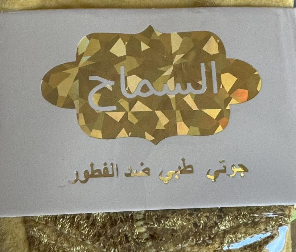 قدم طبي مخمل كيبور جوتي ضد الفطور 
ماركه السماح الاصليه 
السعر بالف


**إذا كنت صاحب هذا الإعلان وتريد حذفه لأي سبب، رجاءا أرسل رسالة إلى الدعم الفني**