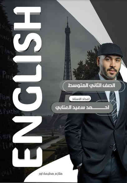 #مركز_النور_عنوان لنجاحكم
يعلن مركز النور عن استقبال طلبة المراحل المتوسطة والاعدادية والمهني لمادة اللغة الإنجليزية تحت إشراف
#الاستاذ_احمد_سعيد_العتابي

سارعوا بالتسجيل للحصول على الخصم

العنوان: حي المعلمين ركن شارع المجمعات ***********_*********** الهواتف
هاتف الاستاذ : ***********

علماً ان المكان مزود بالكاميرات وجميع وسائل التعليم الحديثة وسوف يكون مجاز رسمياً من قبل وزارة التربية
#قلعة_سكر
