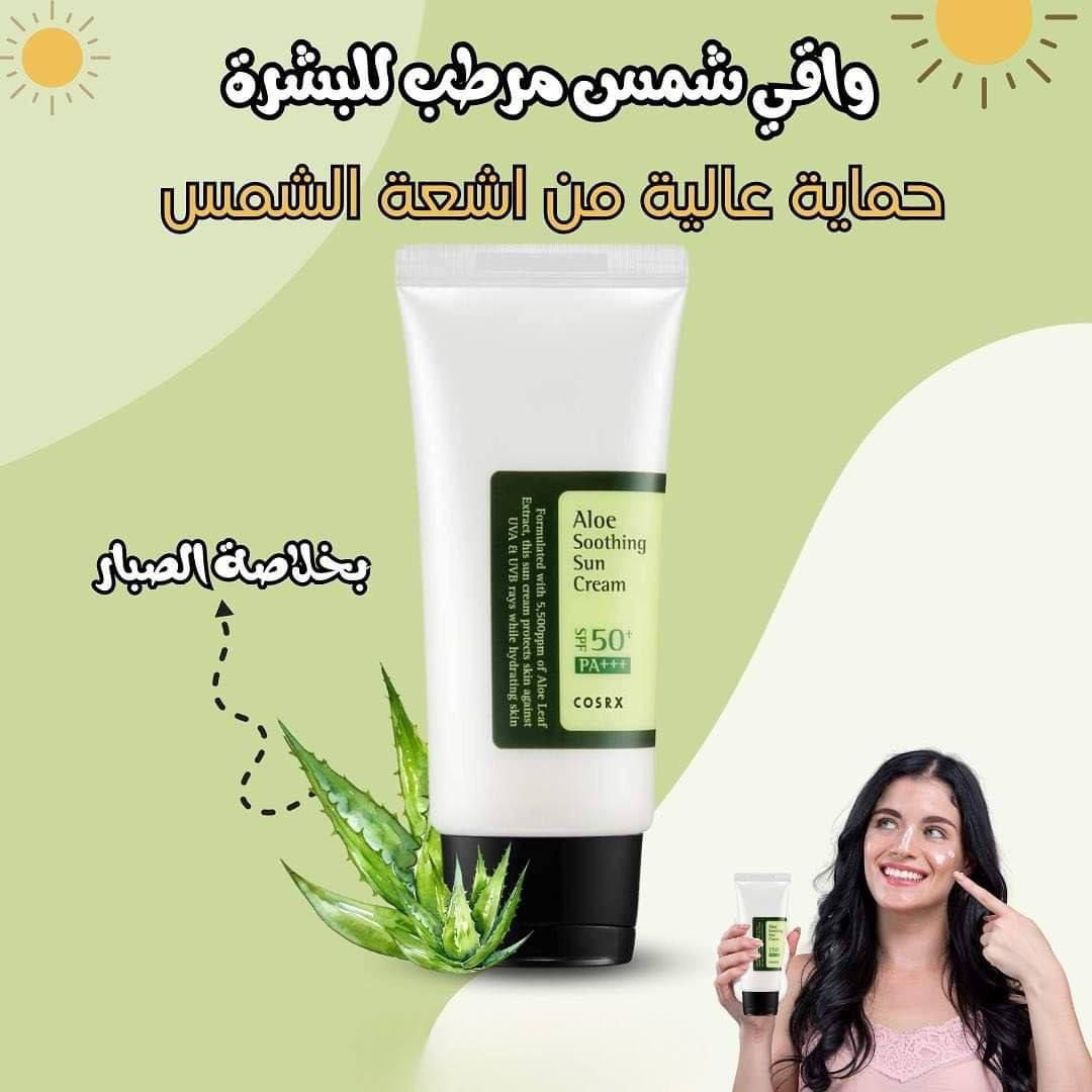 COSRX 🌵
‎   واقي شمس من براند كوزركس الكوري 🇰🇷🇰🇷
من افضل واقيات الشمس حول 
العالم المفضل لدى نورس ستار
‎واقي شمس للاستخدام اليومي 
مهدئ للبشرة ، بخلاصة الالوفيرا ، قوامه خفيف سريع الامتصاص ولا يترك اثر ابيض على البشرة ، و يمنح الترطيب و النعومة 🌿🌿
.
‎🌵 يحتوي مستخلص أوراق الالوة اربوريسينيس 
‎هذا هو المكون الرئيسي للمنتج و الي يشتغل على تهدئة البشرة و ترطيبها بنفس الوقت 
.
‎🌵 قوامه خفيف و مرطب للبشرة
‎ملمسه اشبه بالمرطب ، يختلف عن باقي الانواع بكونه لا يجفف البشرة و سريع الامتصاص بدون ان يترك ملمس ابيض على البشرة 
‎مناسب لجميع انواع البشرة
المنشأ كوري 

الـسـعـࢪ خـاص


**إذا كنت صاحب هذا الإعلان وتريد حذفه لأي سبب، رجاءا أرسل رسالة إلى الدعم الفني**