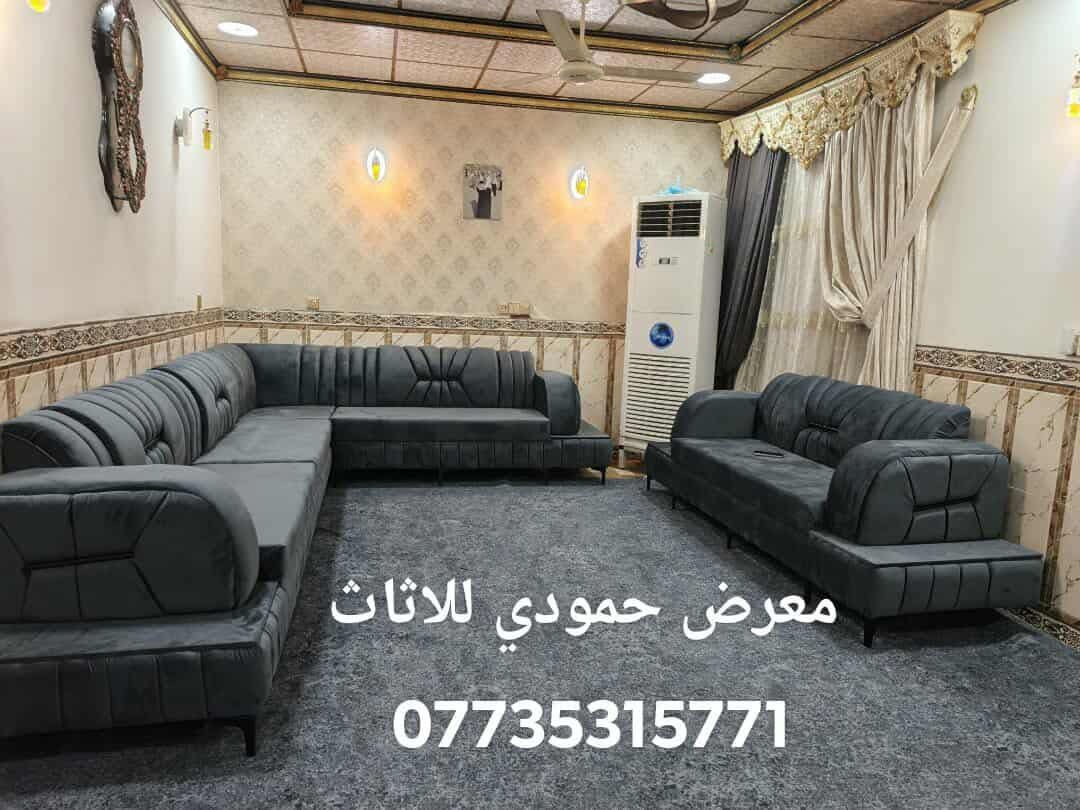 #معرض_حمودي_للاثاث
نعمل بنظام القسط والنقد قياسات وفصالات حسب الطلب علما انه يوجد لدينا كادر خاص الأخذ القياسات مجاني تكريت وضواحيها أكثر من 10 انواع اقمشه ويتوفر
الفصال والموديل الي يعجبك نشتغله
#معرض_حمودي_للاثاث 
 العنوان...... تكريت
 الزهور  خلف قاعه الشهيد ليث مقابل معهد الفنون الجميلة 
معرض حمودي
*********** اتصال او وتساب
*********** اتصال واتساب
