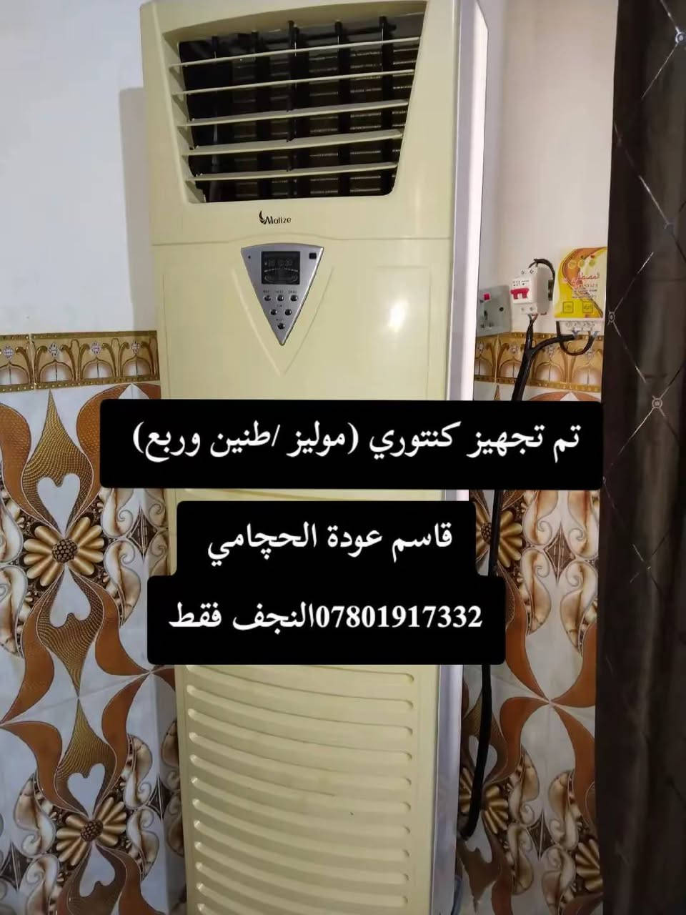 النجف حي ميسان 
***********👷🏻قاسم الحچامي👷🏻

😍صارت الصيانة 🛠داخل بيتك🏘️ وكدام عينك والي يرضيك ونطلع منك وانته راضي👍🏻 

♦️تنصيب جميع اجهزه التبريد الانفيرتر والعادي مع عمل الفاكيوم

                                                                                ♦️تصليح الليك والفحص الشامل وشحن الغاز الاصلي الفرنسي R410 و R22 مع الضمان سنه كامله 

‎♦️تنصيب اجهزه الكاسيت التي تعمل بغاز R410

♦️تنزيل وغسل وتنضيف اجهزه التبريد 🚿

♦️لحام الليك القطعه الداخليه والخارجية وتبديل أو الغاء عاكس التدفئه مع شحن الغاز 

♦️صيانه جميع اجهزه التبريد الانفيرتر التي تعمل بغاز R410

♦️تبديل كابسترات وكونتكترات 

♦️يتوفر لدينا جميع انواع كارتات السبلت الانفيرتر والعادي 

♦️يتوفر لدينا قطع غيار لجميع السبالت 

♦️صيانه جميع انواع السبالت والمكيفات موقعيا 

♦️ صيانه جميع كودات السبالت الانفيرتر والعادي 

للاستفسار الاتصال او المراسلة ع الواتس اب 

📲***********قاسم الحچامي
